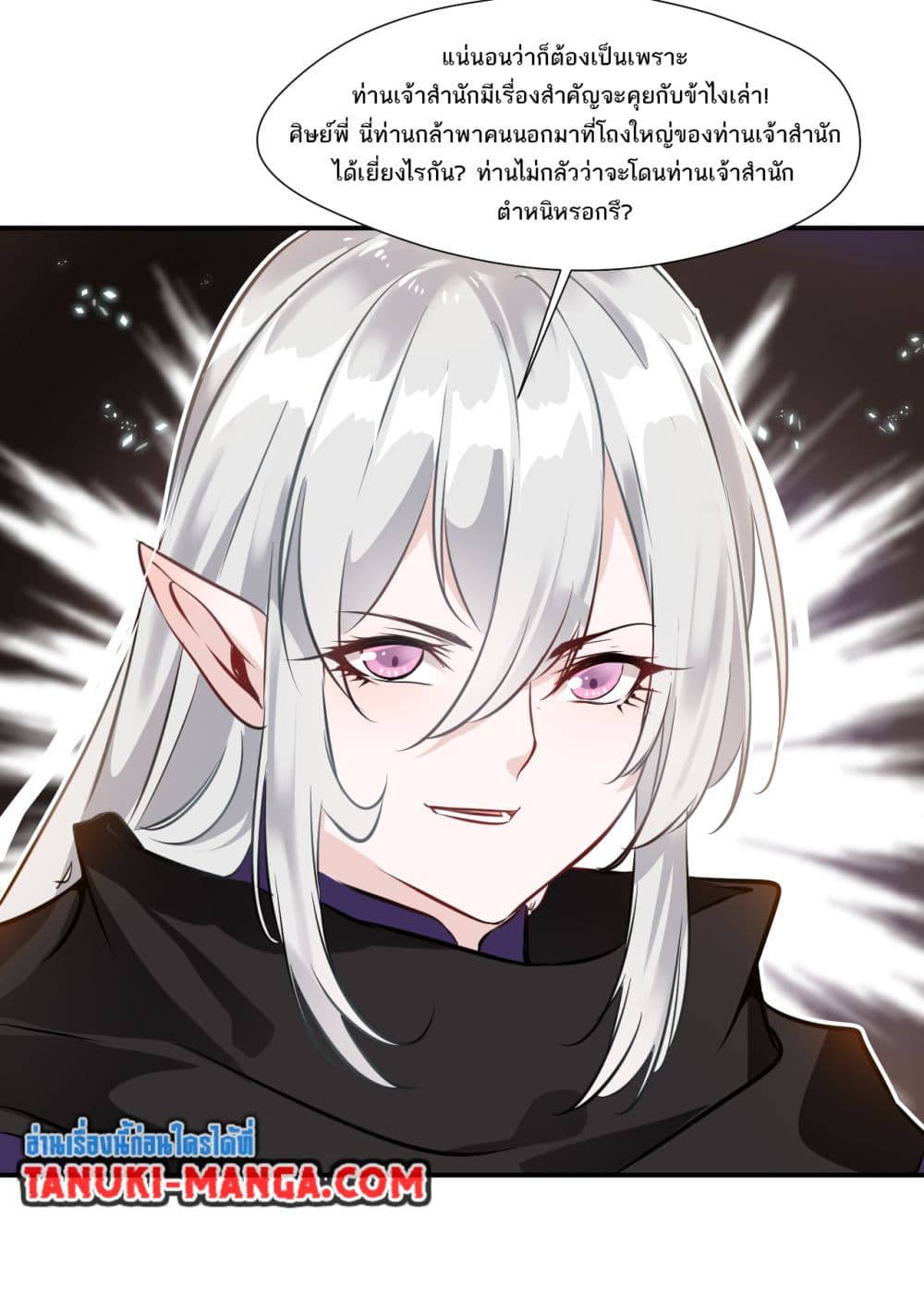 Peerless Ancient ตำนานปรัมปราไร้เทียมทาน page 7