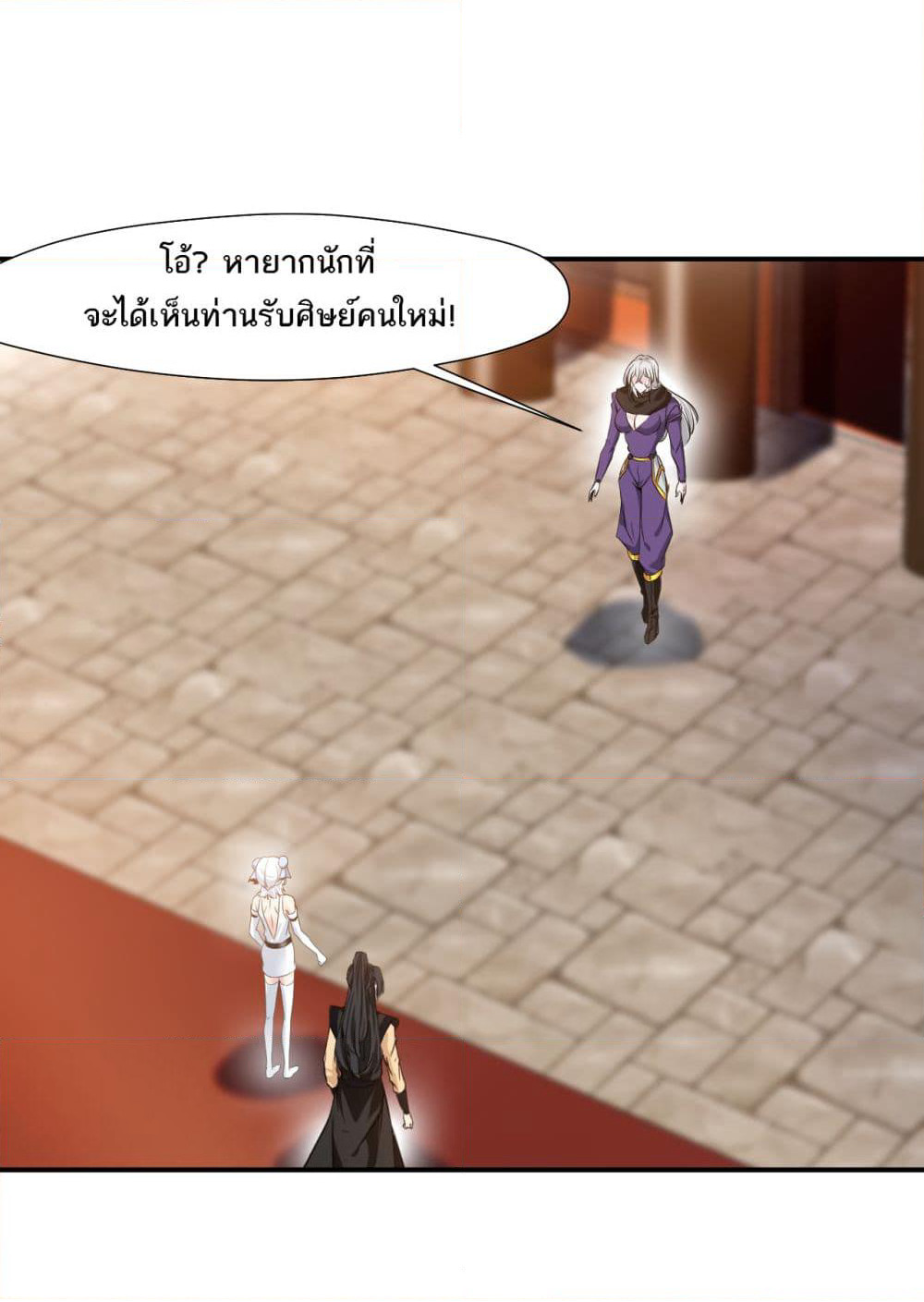 Peerless Ancient ตำนานปรัมปราไร้เทียมทาน page 9