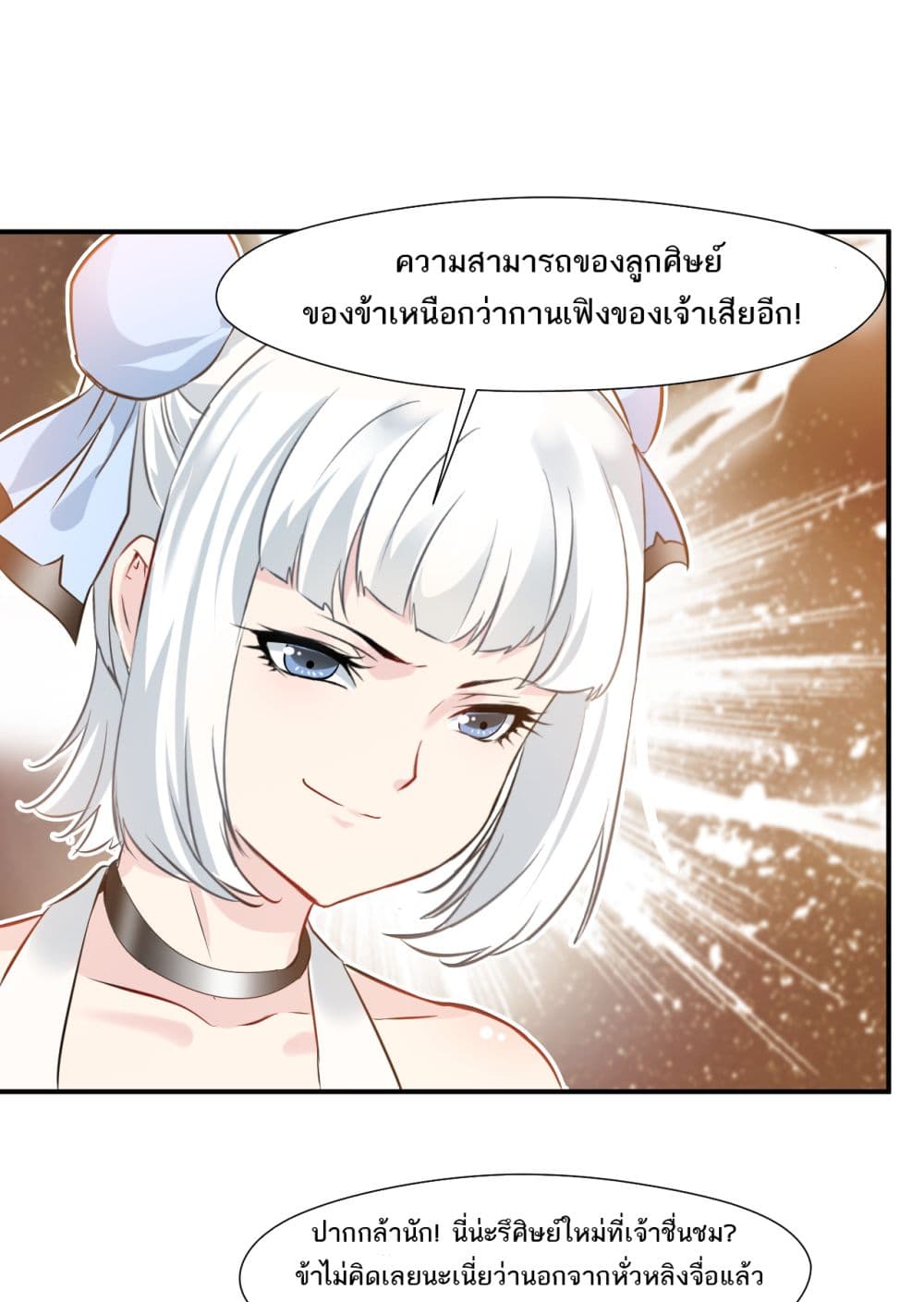 Peerless Ancient ตำนานปรัมปราไร้เทียมทาน page 10