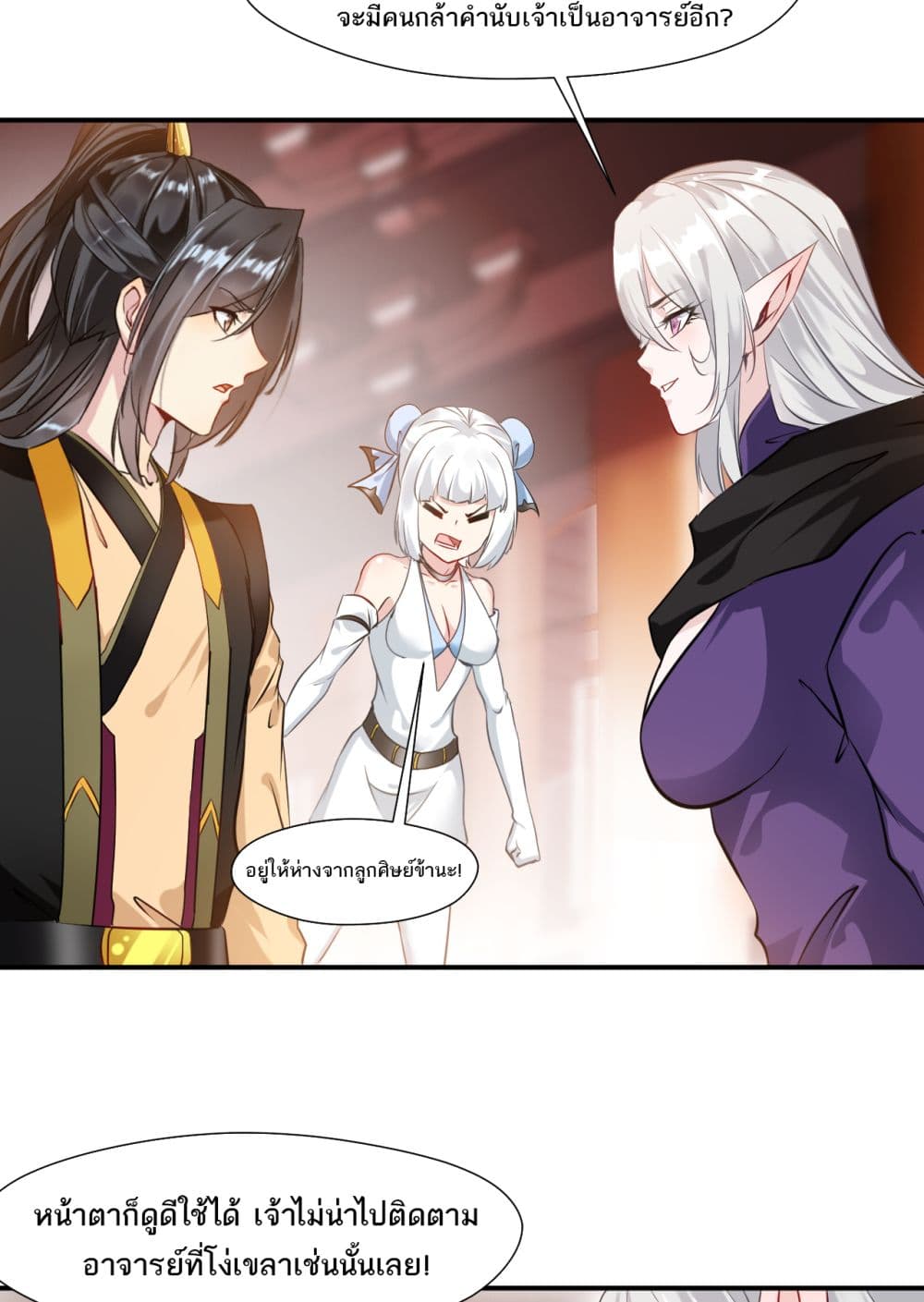 Peerless Ancient ตำนานปรัมปราไร้เทียมทาน page 11