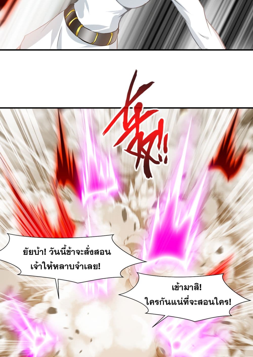 Peerless Ancient ตำนานปรัมปราไร้เทียมทาน page 19