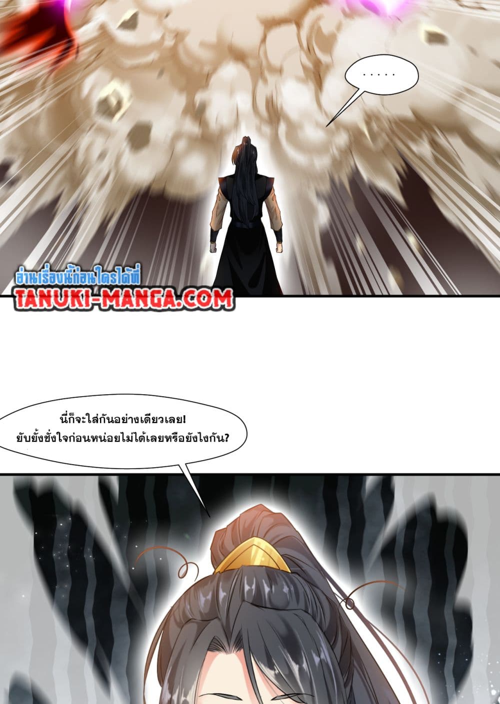 Peerless Ancient ตำนานปรัมปราไร้เทียมทาน page 20