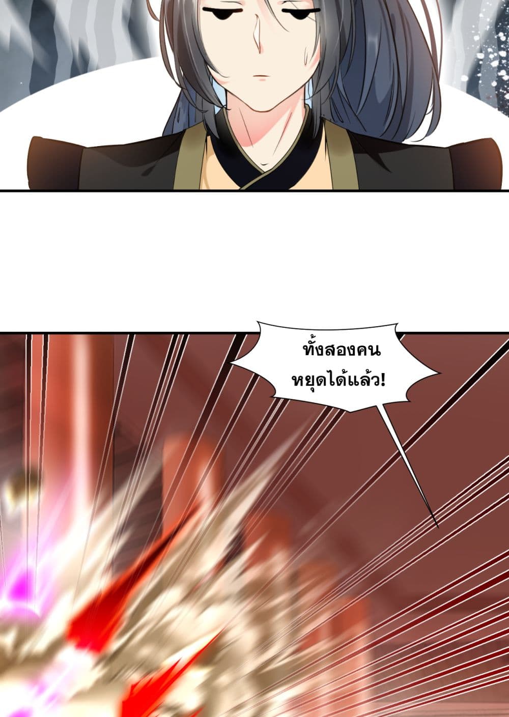 Peerless Ancient ตำนานปรัมปราไร้เทียมทาน page 21