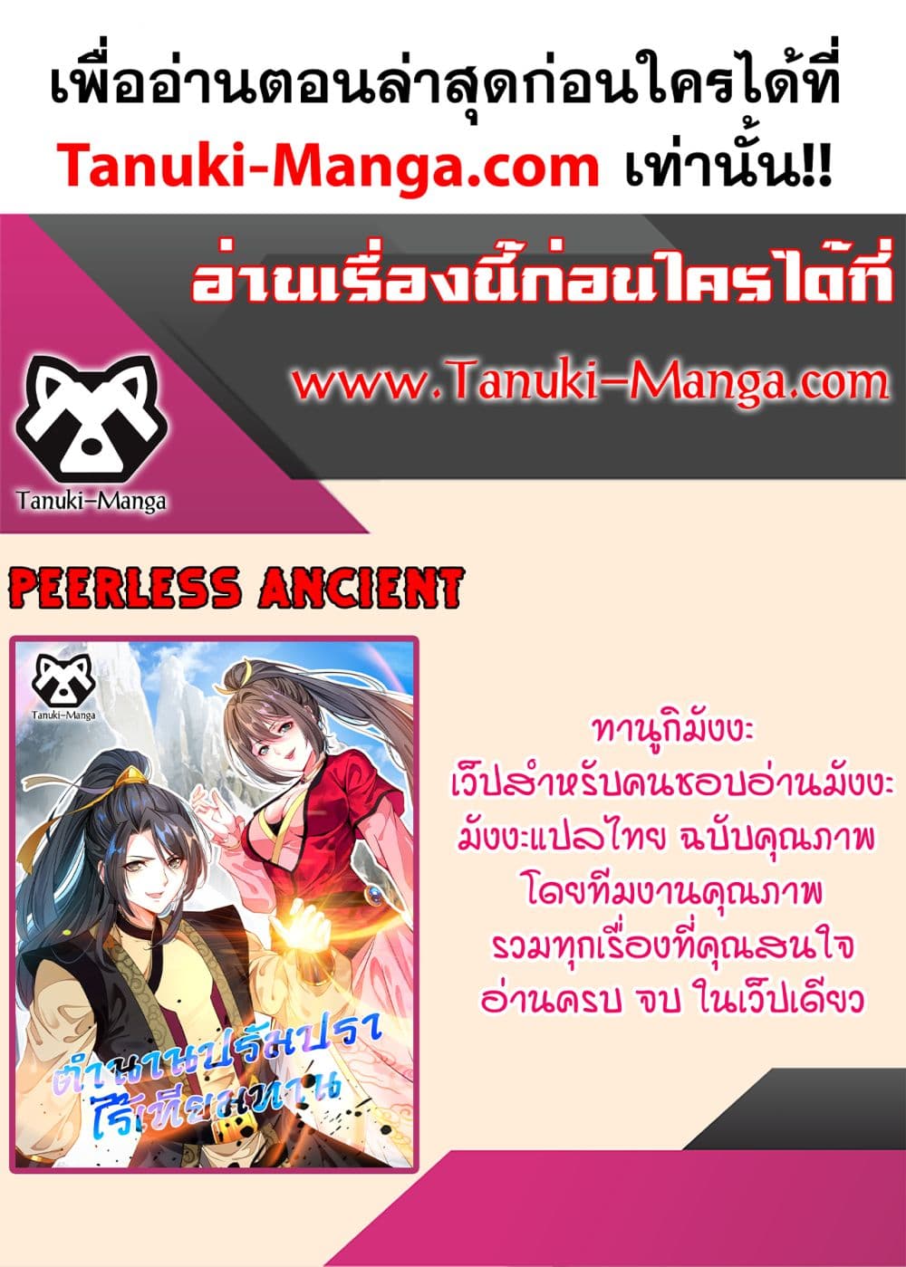 Peerless Ancient ตำนานปรัมปราไร้เทียมทาน page 35