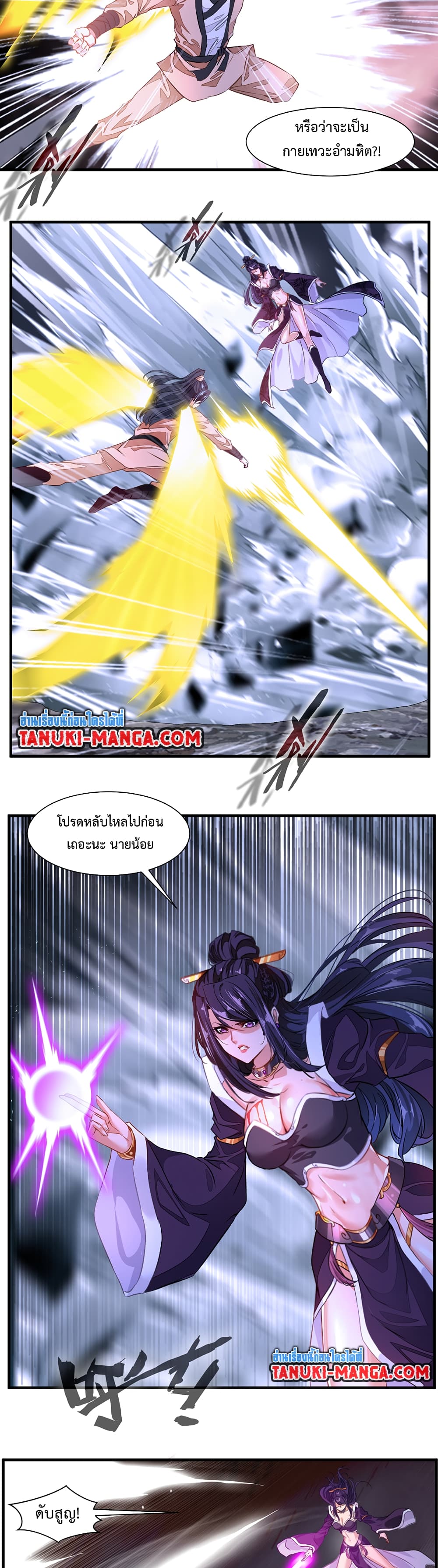 Peerless Ancient ตำนานปรัมปราไร้เทียมทาน page 8