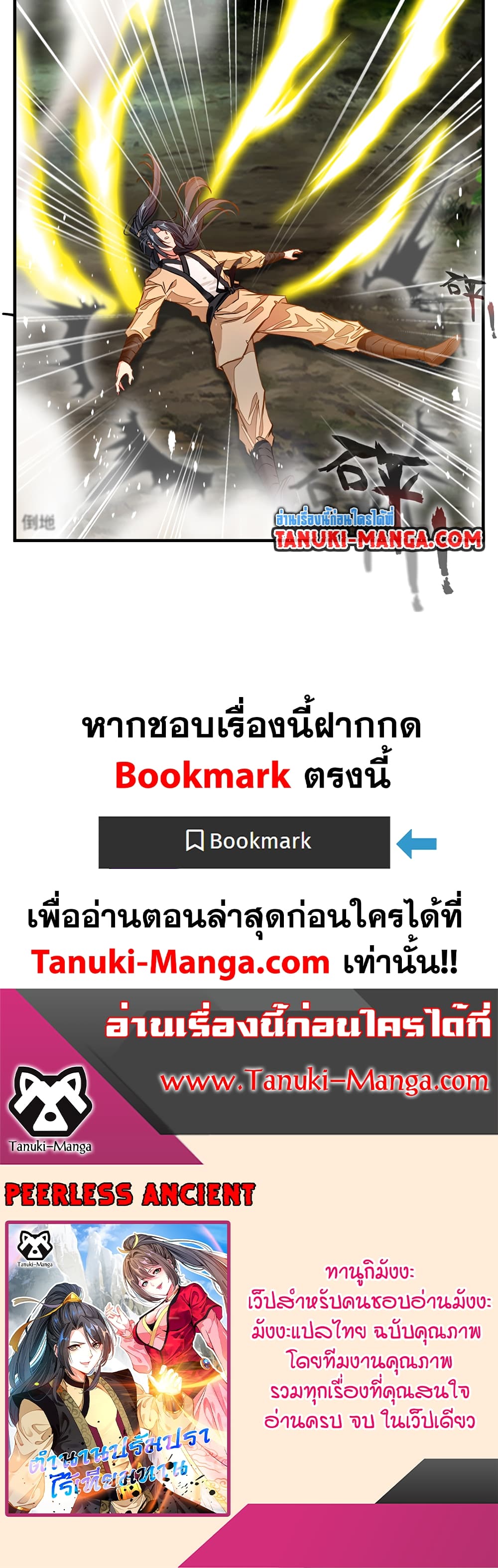 Peerless Ancient ตำนานปรัมปราไร้เทียมทาน page 10