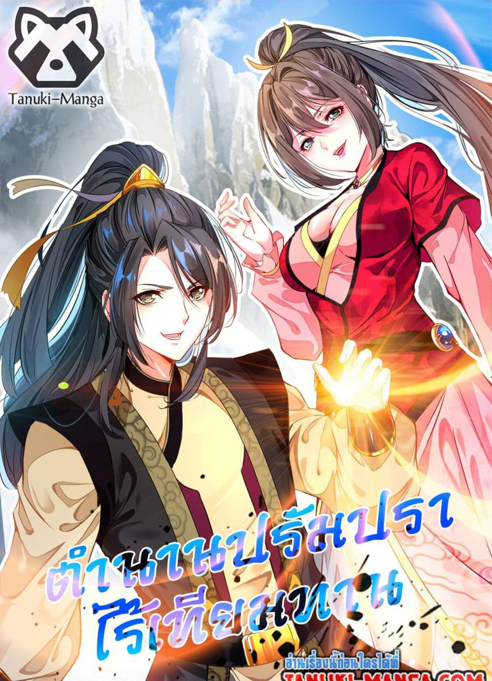 Peerless Ancient ตำนานปรัมปราไร้เทียมทาน page 1