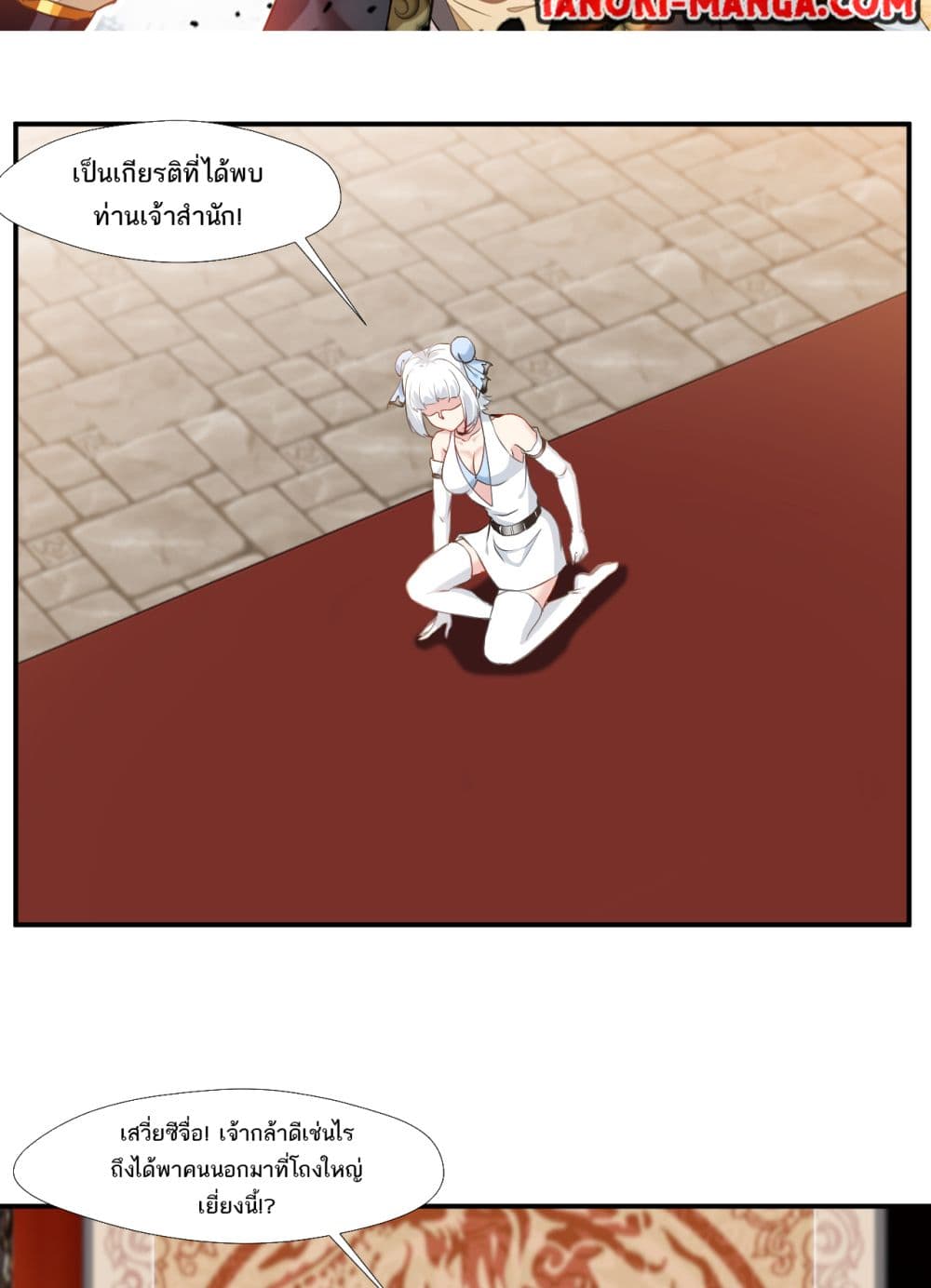 Peerless Ancient ตำนานปรัมปราไร้เทียมทาน page 2