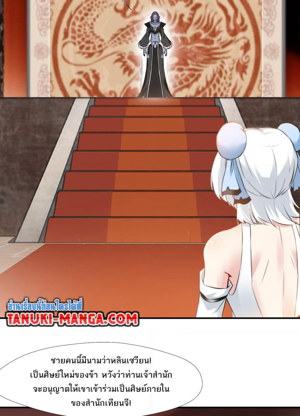 Peerless Ancient ตำนานปรัมปราไร้เทียมทาน page 3
