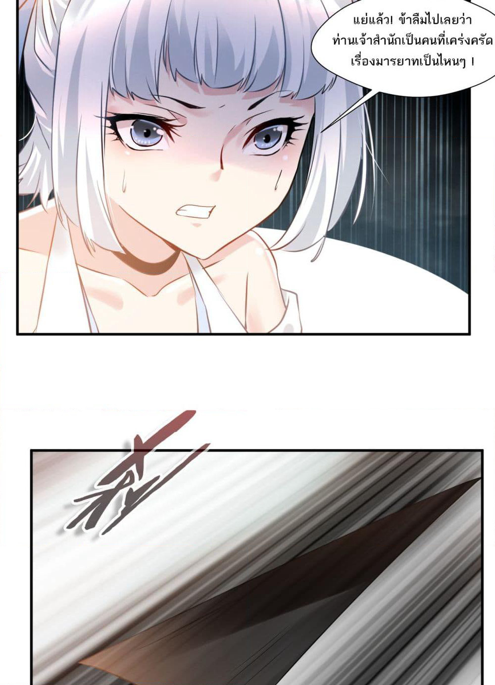 Peerless Ancient ตำนานปรัมปราไร้เทียมทาน page 7