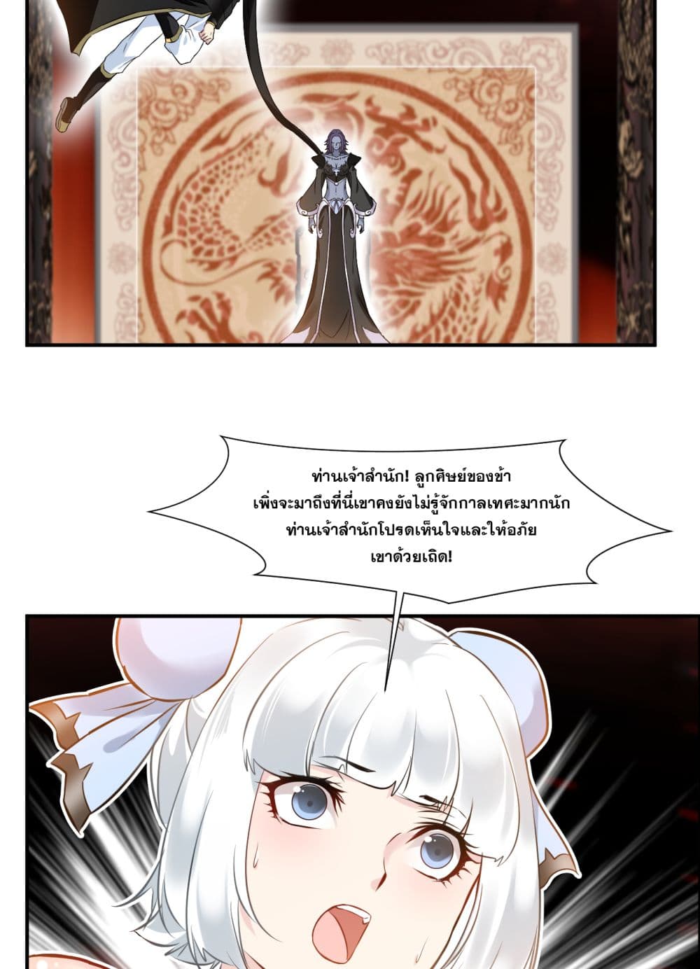 Peerless Ancient ตำนานปรัมปราไร้เทียมทาน page 10