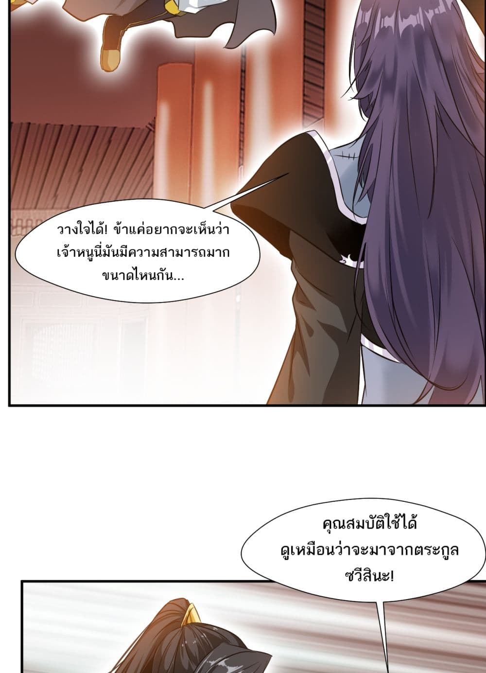 Peerless Ancient ตำนานปรัมปราไร้เทียมทาน page 12