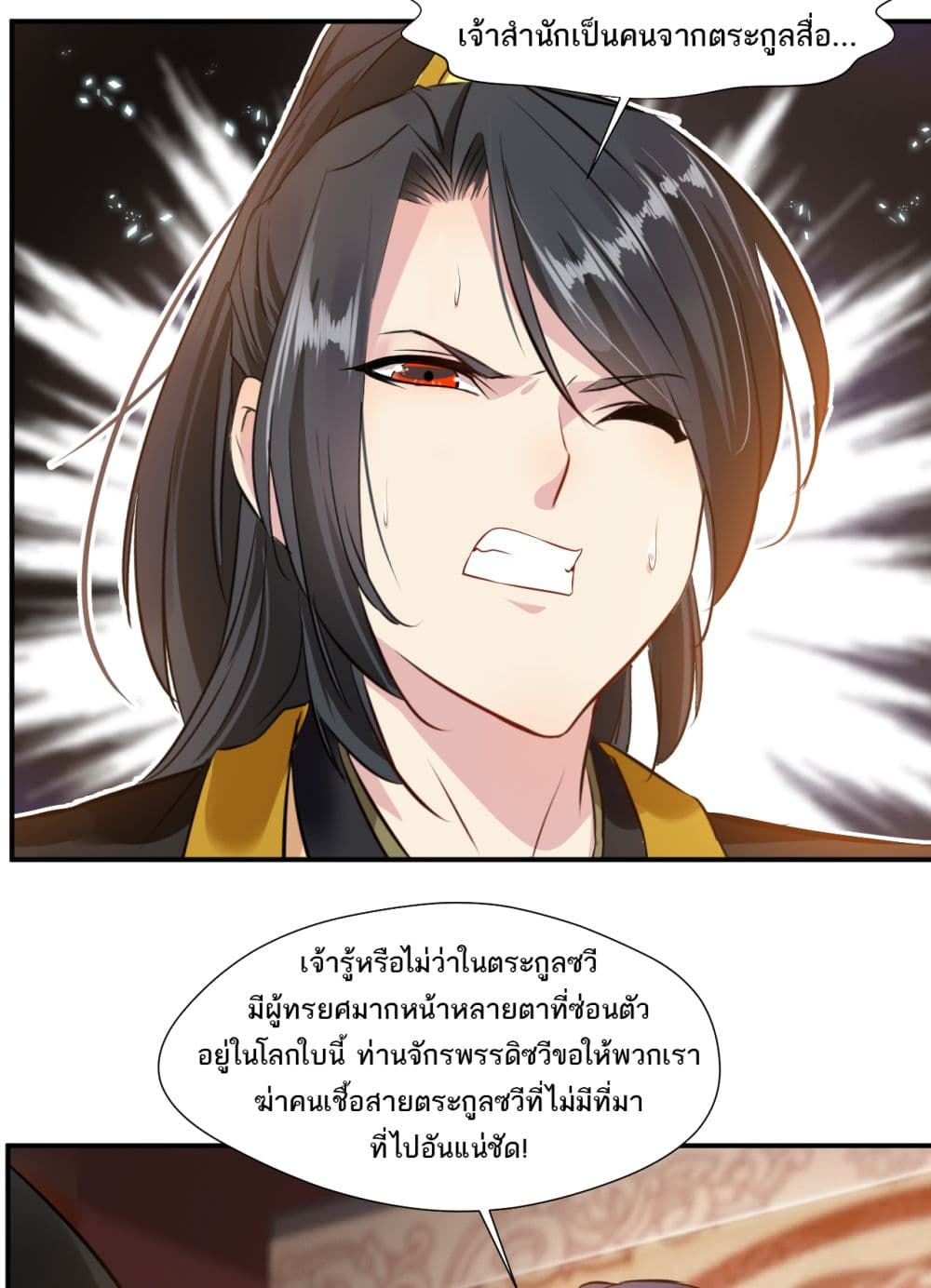 Peerless Ancient ตำนานปรัมปราไร้เทียมทาน page 14