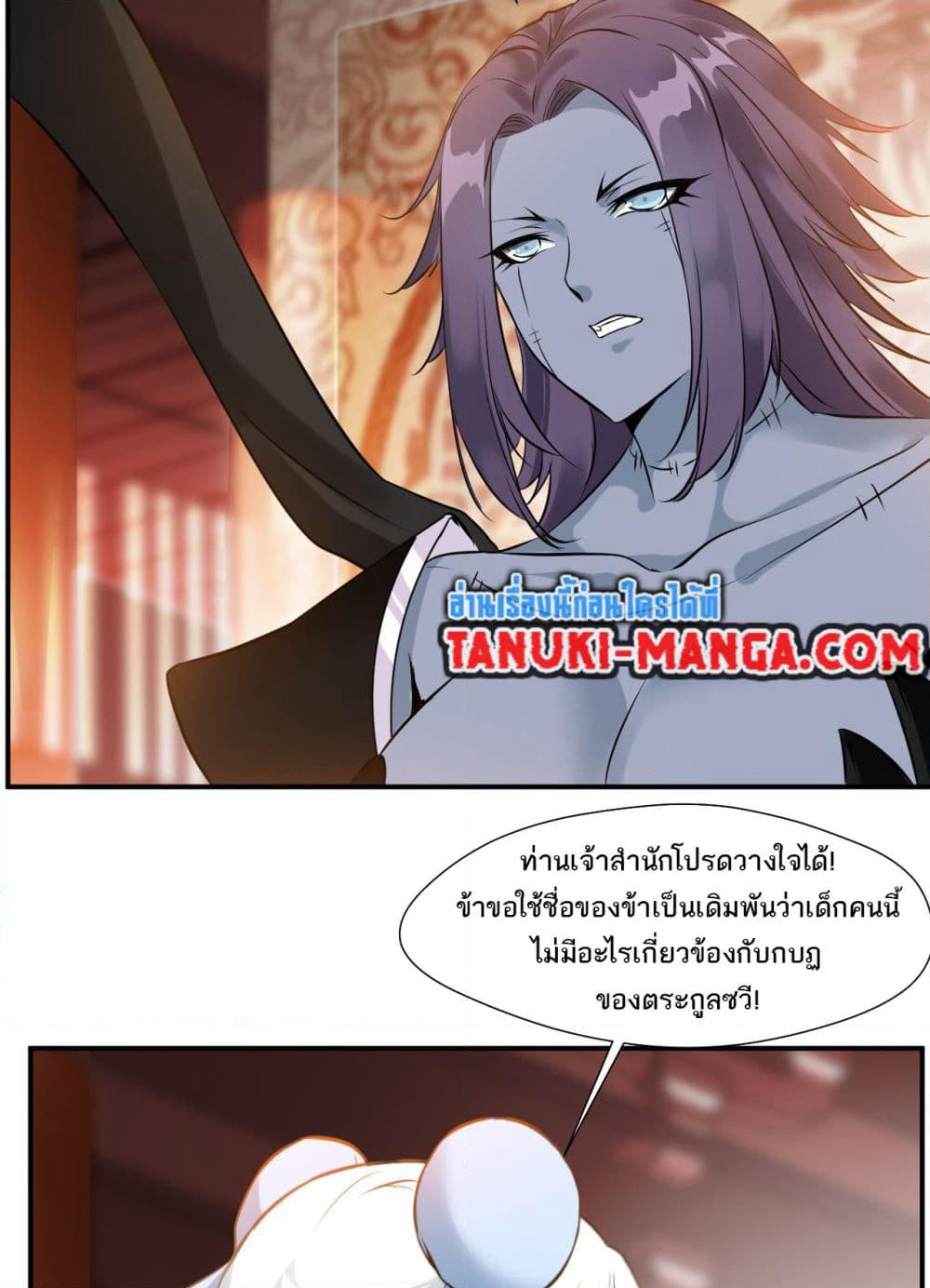 Peerless Ancient ตำนานปรัมปราไร้เทียมทาน page 15
