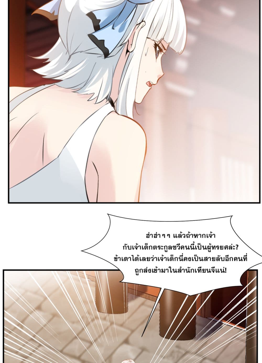 Peerless Ancient ตำนานปรัมปราไร้เทียมทาน page 16