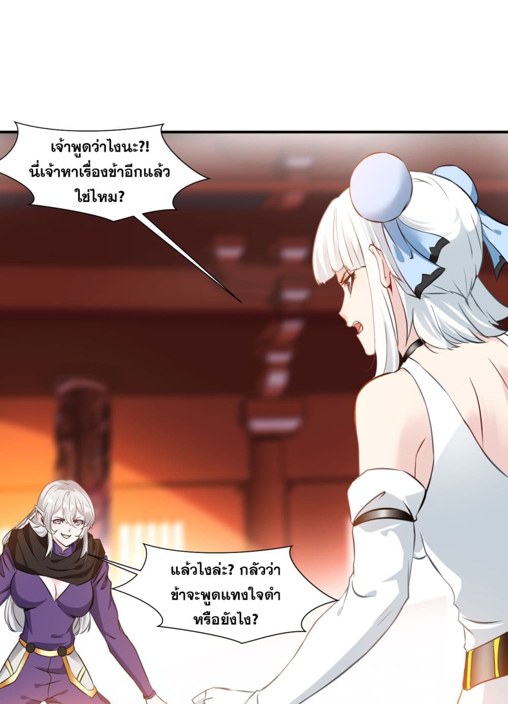Peerless Ancient ตำนานปรัมปราไร้เทียมทาน page 18