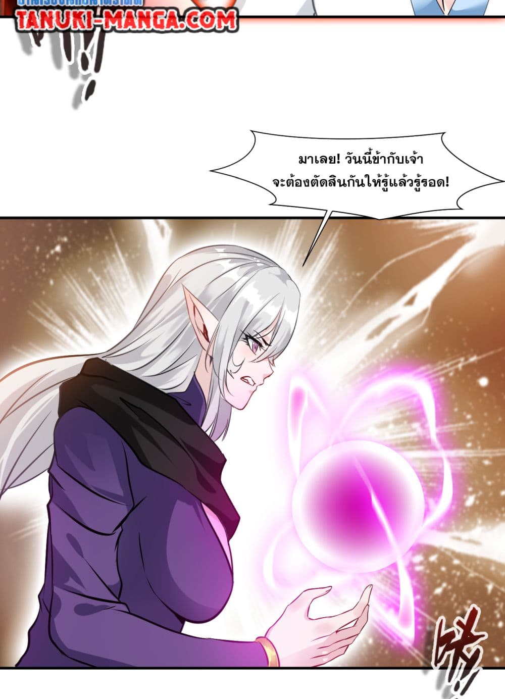 Peerless Ancient ตำนานปรัมปราไร้เทียมทาน page 20