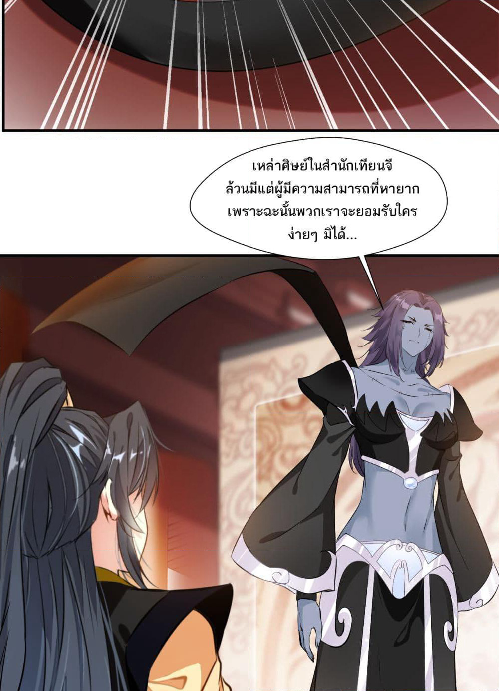 Peerless Ancient ตำนานปรัมปราไร้เทียมทาน page 23