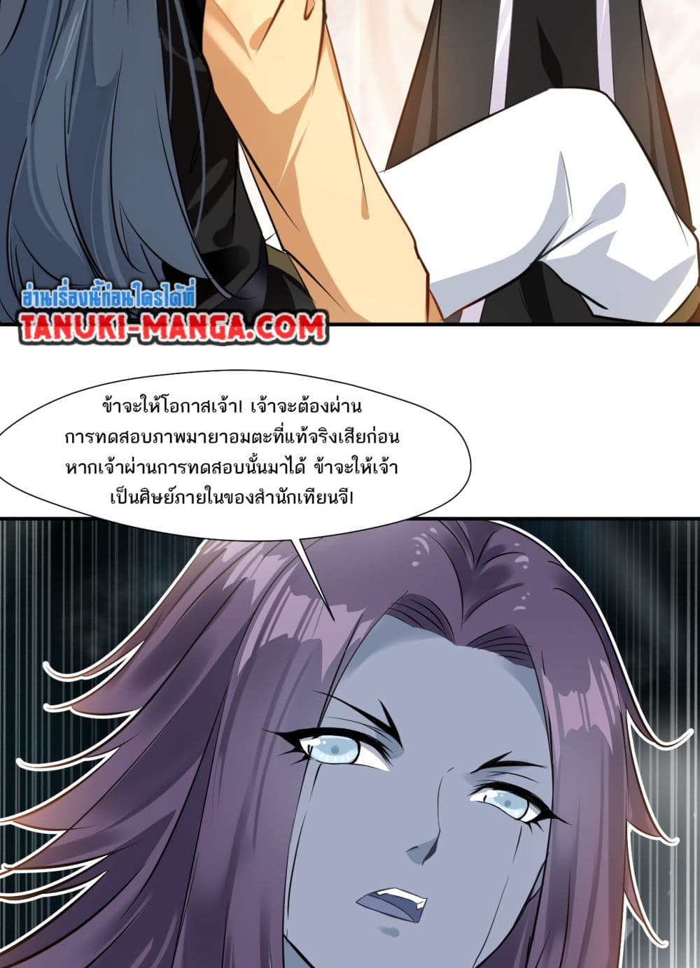 Peerless Ancient ตำนานปรัมปราไร้เทียมทาน page 24