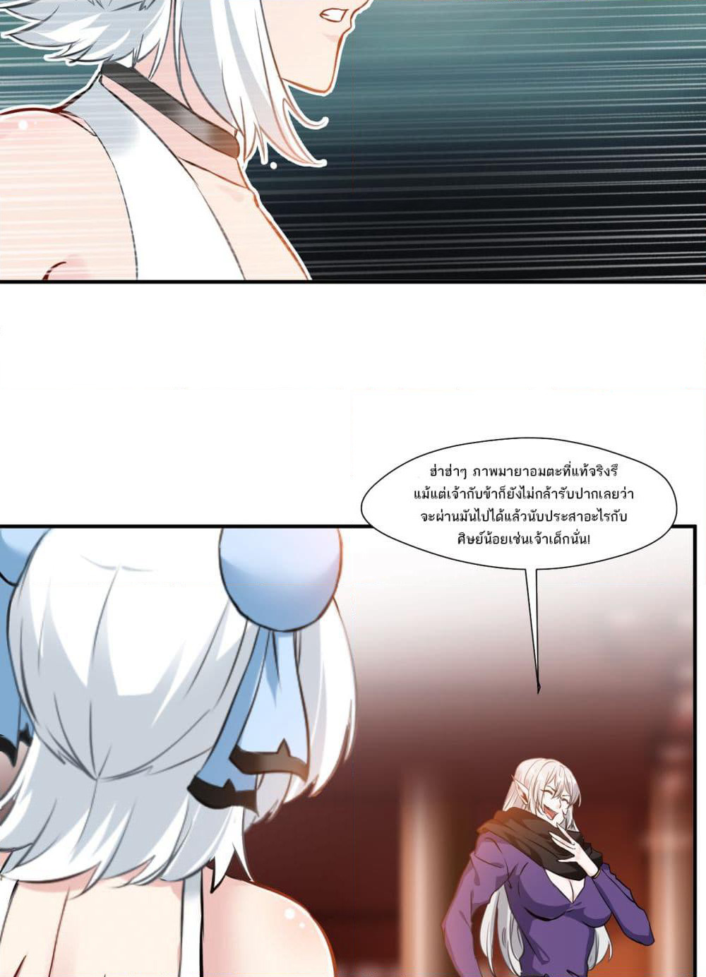 Peerless Ancient ตำนานปรัมปราไร้เทียมทาน page 27