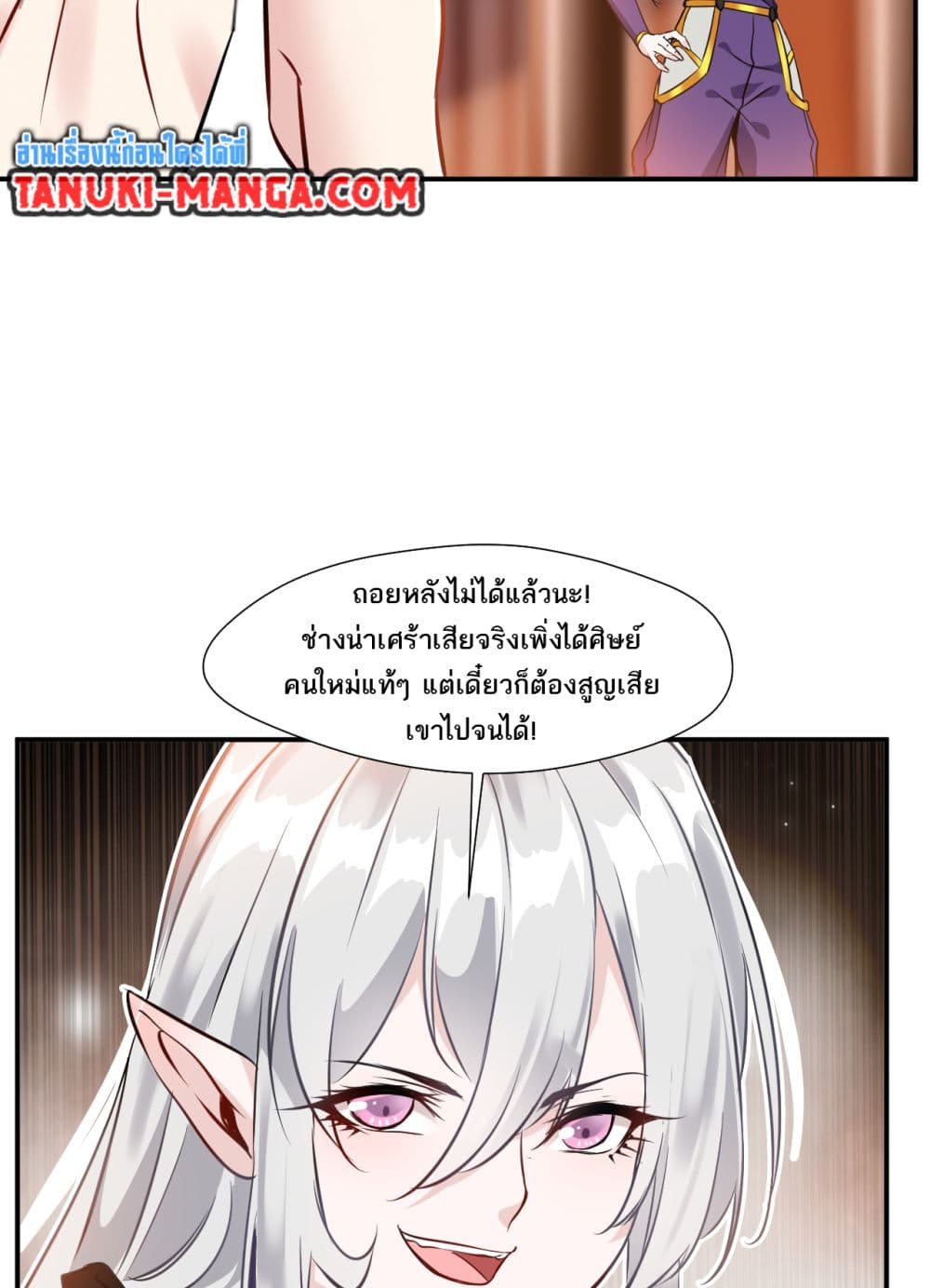 Peerless Ancient ตำนานปรัมปราไร้เทียมทาน page 28
