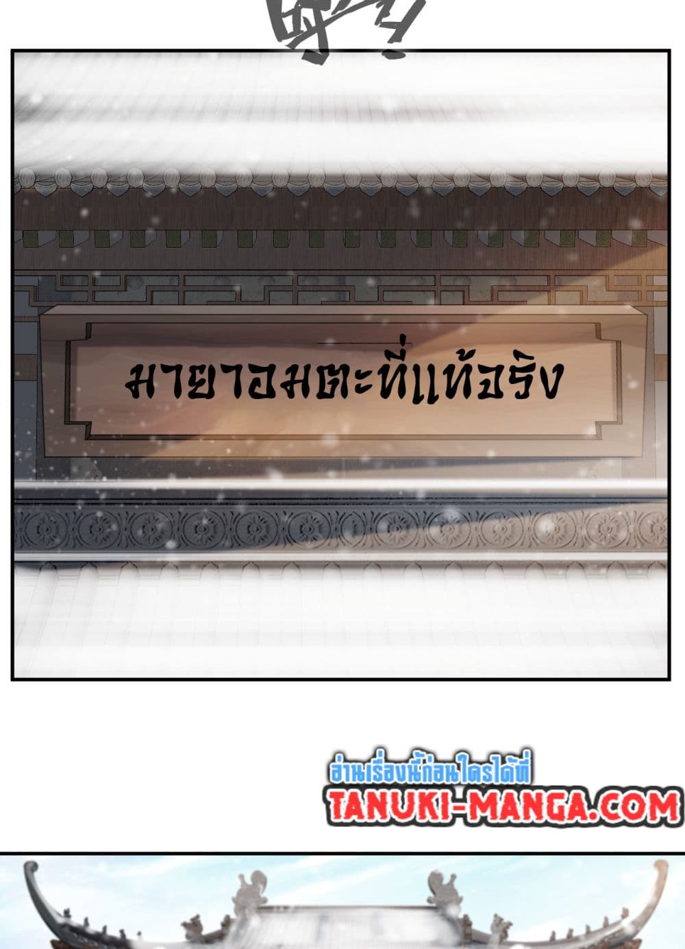 Peerless Ancient ตำนานปรัมปราไร้เทียมทาน page 31