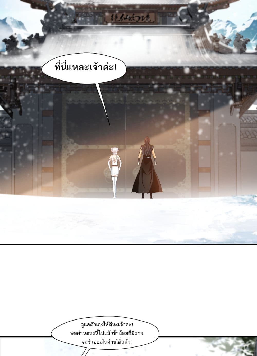 Peerless Ancient ตำนานปรัมปราไร้เทียมทาน page 32