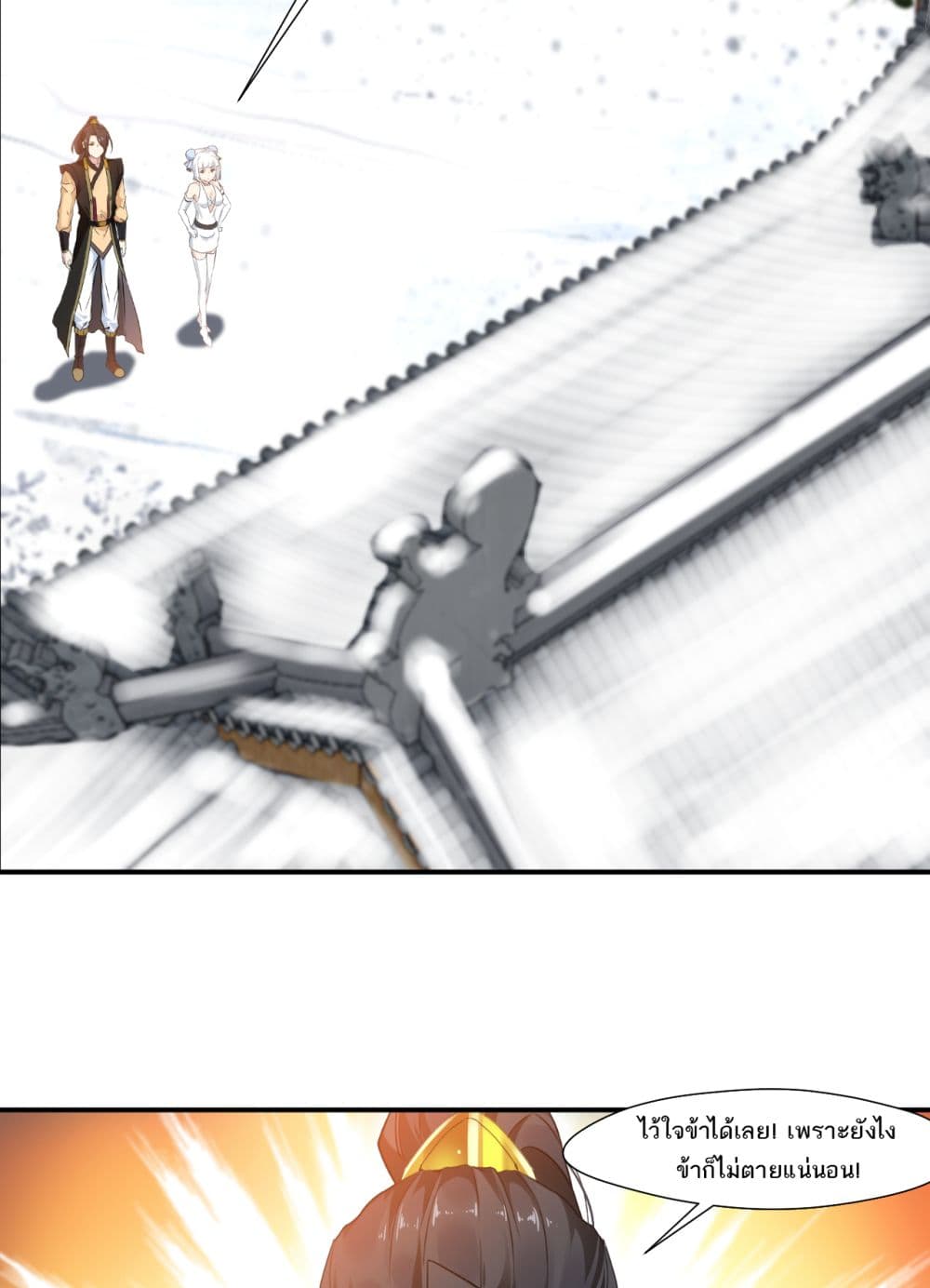 Peerless Ancient ตำนานปรัมปราไร้เทียมทาน page 33