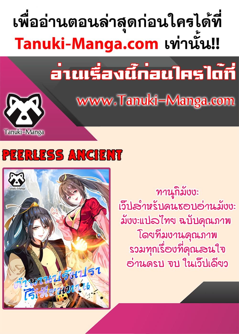 Peerless Ancient ตำนานปรัมปราไร้เทียมทาน page 35