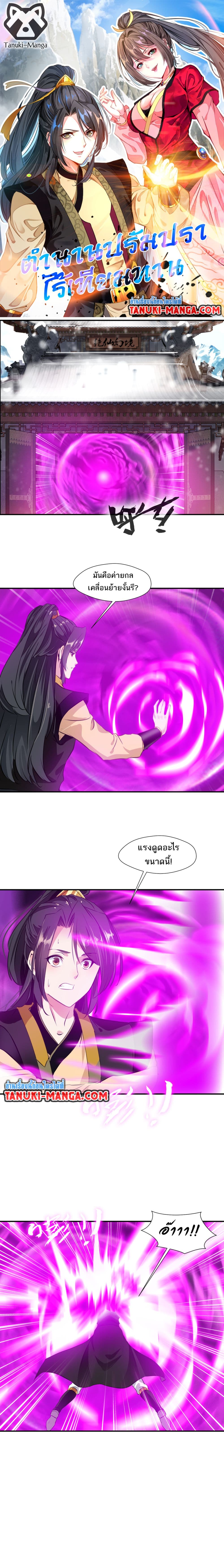 Peerless Ancient ตำนานปรัมปราไร้เทียมทาน page 1