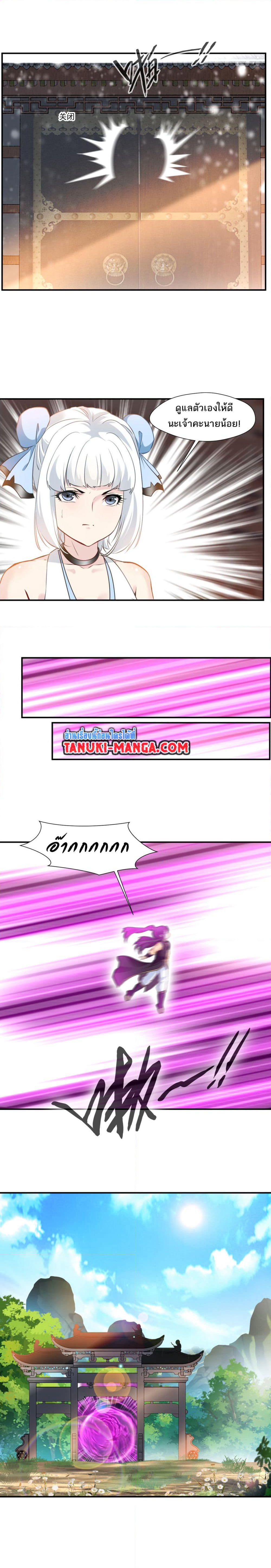 Peerless Ancient ตำนานปรัมปราไร้เทียมทาน page 2