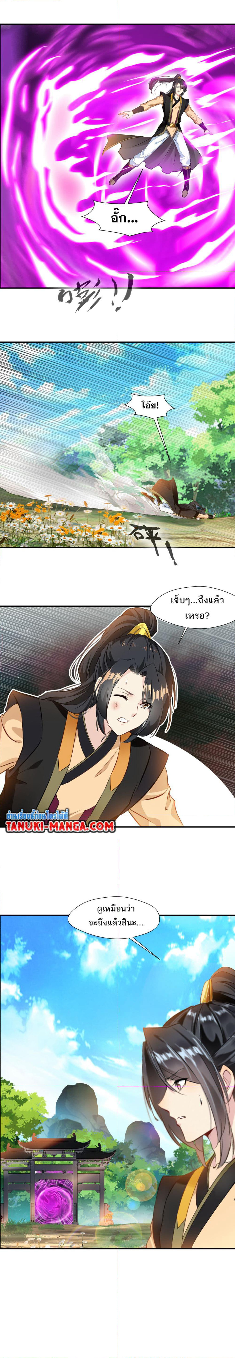Peerless Ancient ตำนานปรัมปราไร้เทียมทาน page 3