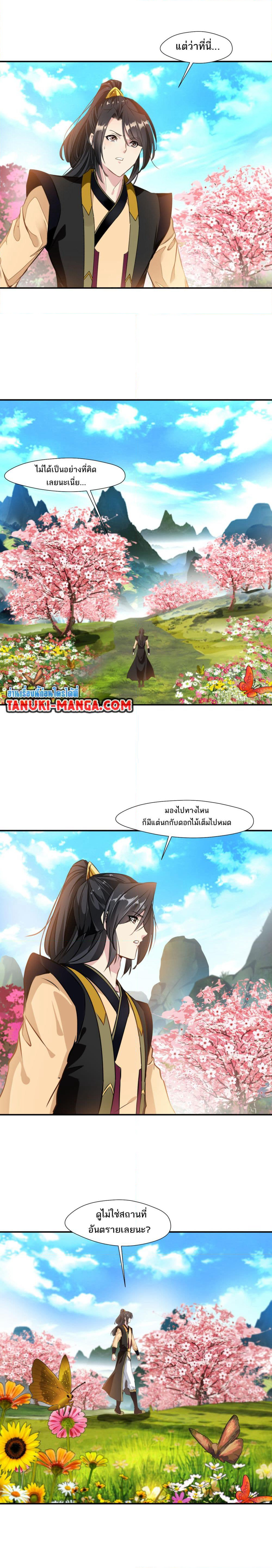 Peerless Ancient ตำนานปรัมปราไร้เทียมทาน page 4