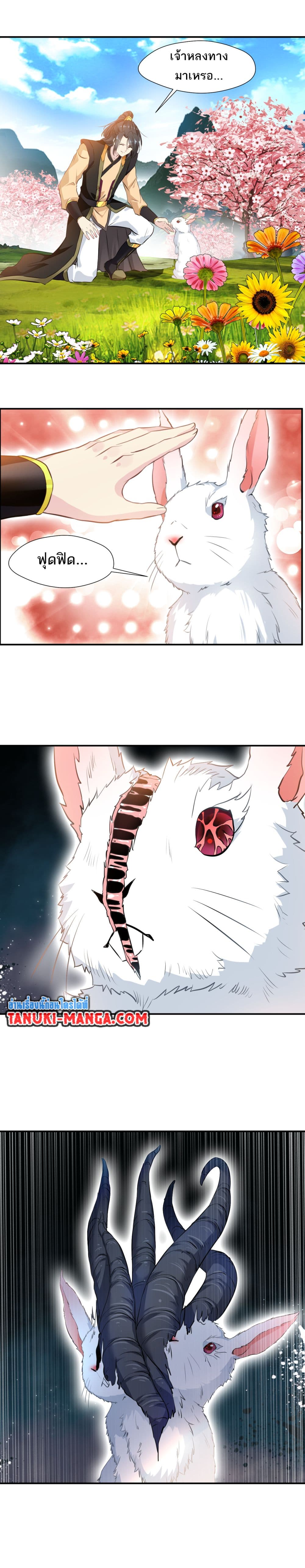 Peerless Ancient ตำนานปรัมปราไร้เทียมทาน page 6