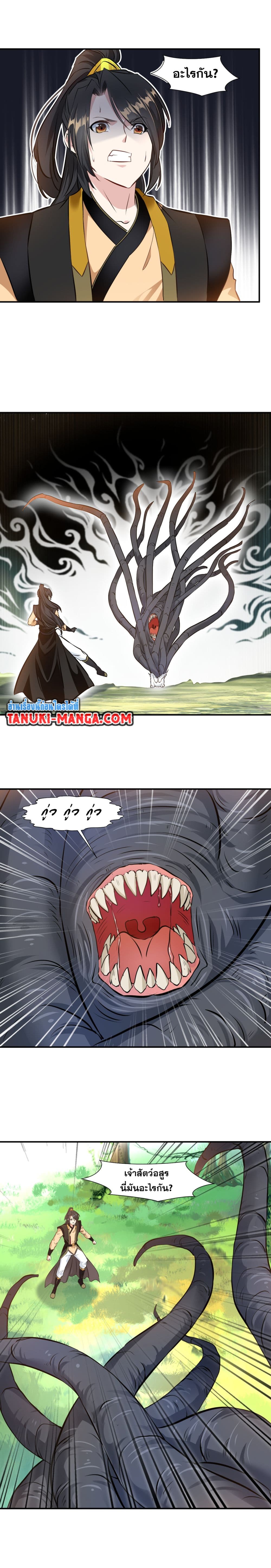 Peerless Ancient ตำนานปรัมปราไร้เทียมทาน page 7