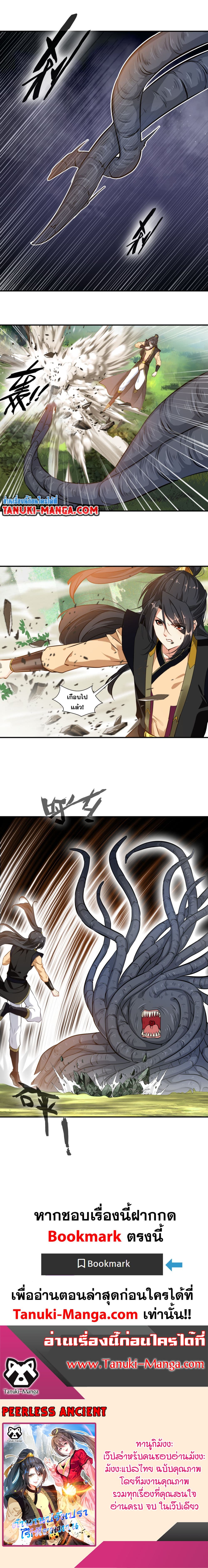Peerless Ancient ตำนานปรัมปราไร้เทียมทาน page 8
