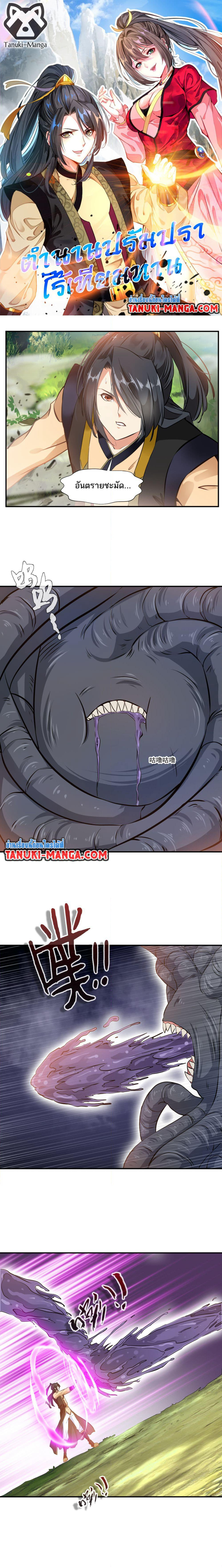 Peerless Ancient ตำนานปรัมปราไร้เทียมทาน page 1