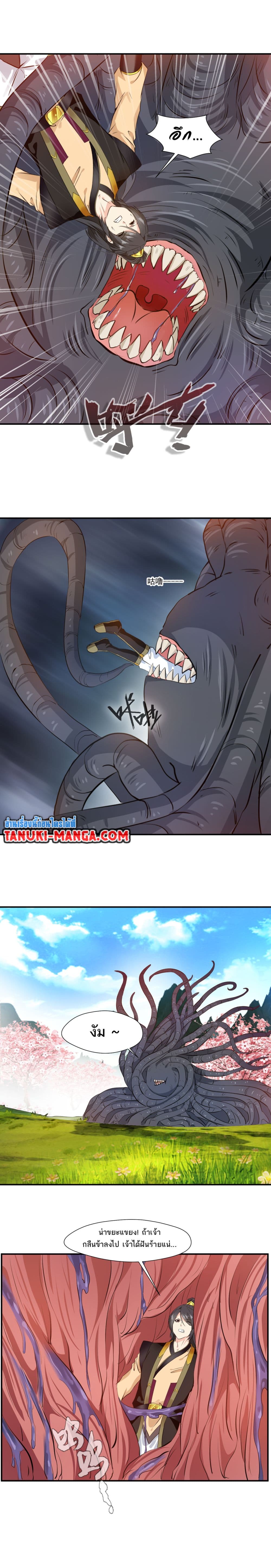 Peerless Ancient ตำนานปรัมปราไร้เทียมทาน page 3