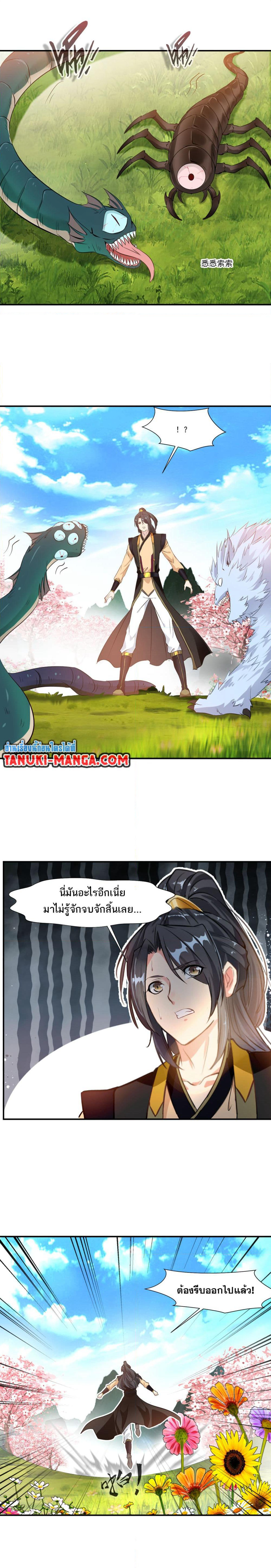 Peerless Ancient ตำนานปรัมปราไร้เทียมทาน page 6