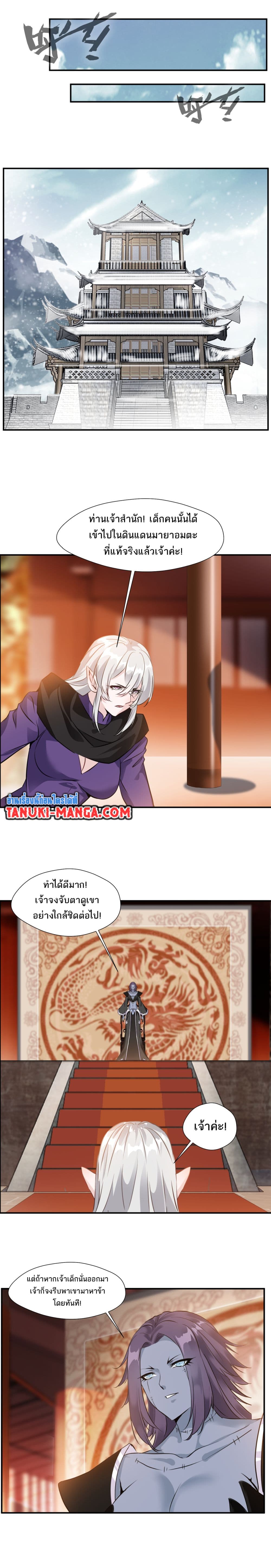 Peerless Ancient ตำนานปรัมปราไร้เทียมทาน page 7