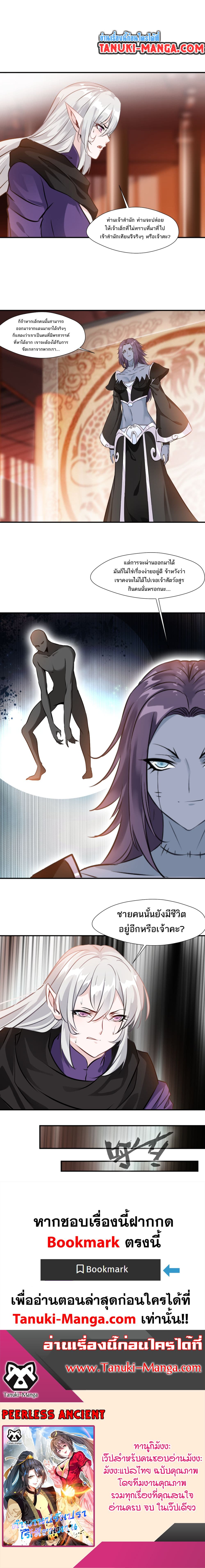 Peerless Ancient ตำนานปรัมปราไร้เทียมทาน page 8