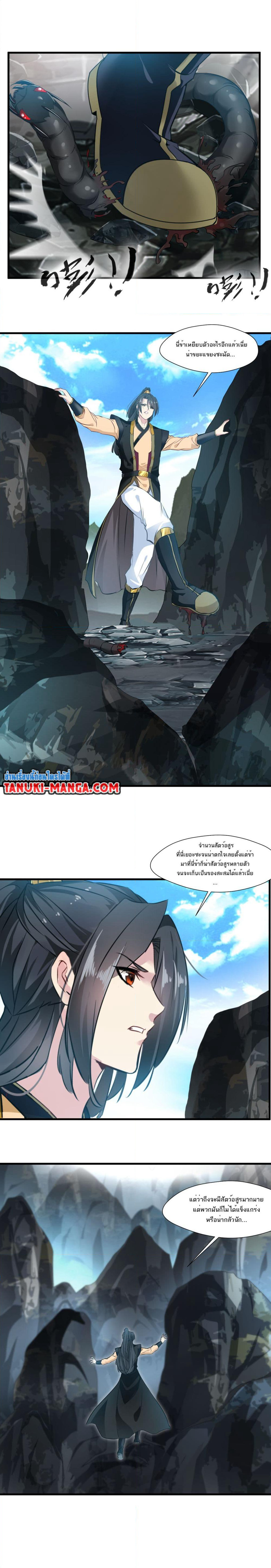 Peerless Ancient ตำนานปรัมปราไร้เทียมทาน page 2