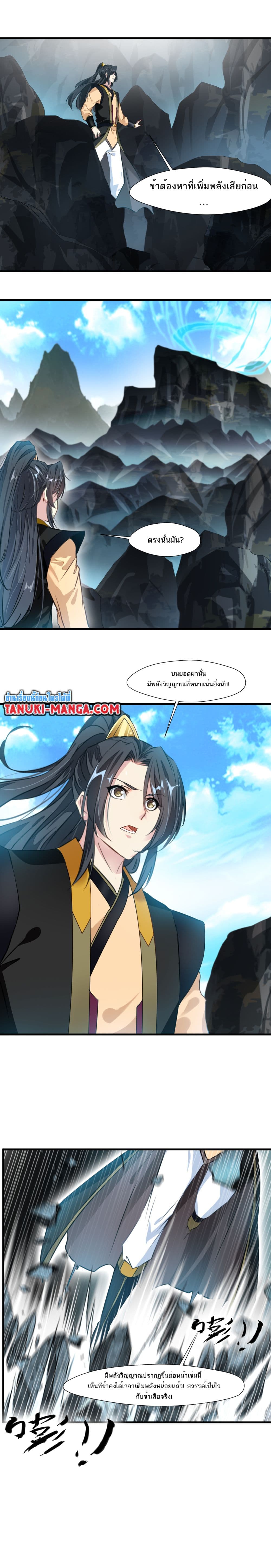 Peerless Ancient ตำนานปรัมปราไร้เทียมทาน page 4