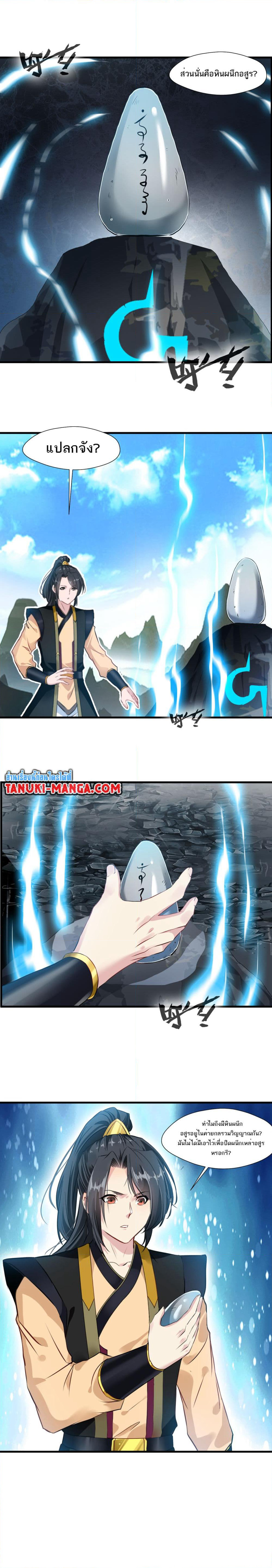 Peerless Ancient ตำนานปรัมปราไร้เทียมทาน page 6