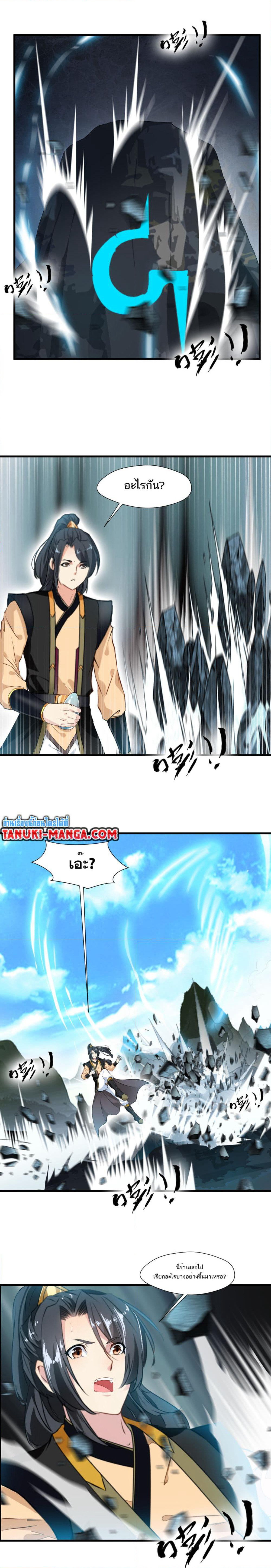 Peerless Ancient ตำนานปรัมปราไร้เทียมทาน page 7