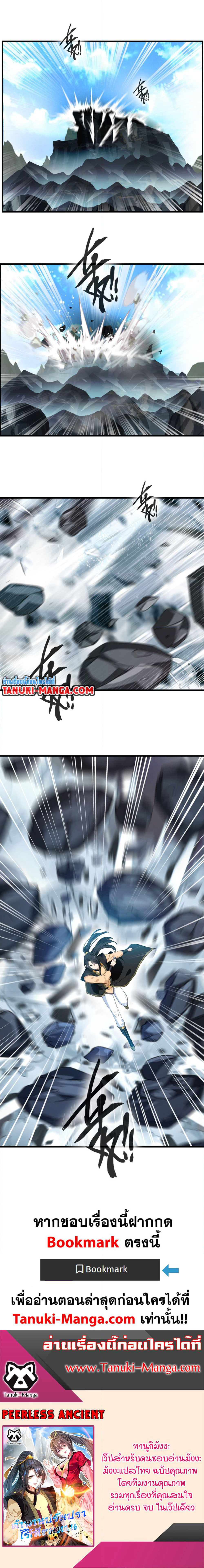 Peerless Ancient ตำนานปรัมปราไร้เทียมทาน page 8