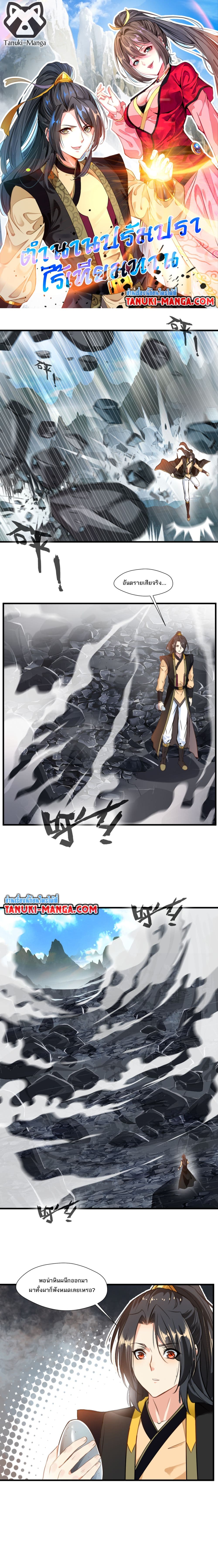 Peerless Ancient ตำนานปรัมปราไร้เทียมทาน page 1
