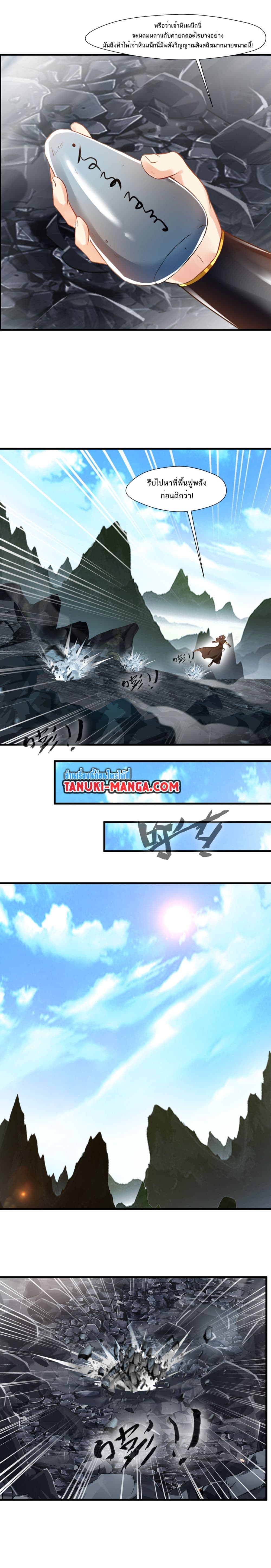 Peerless Ancient ตำนานปรัมปราไร้เทียมทาน page 2