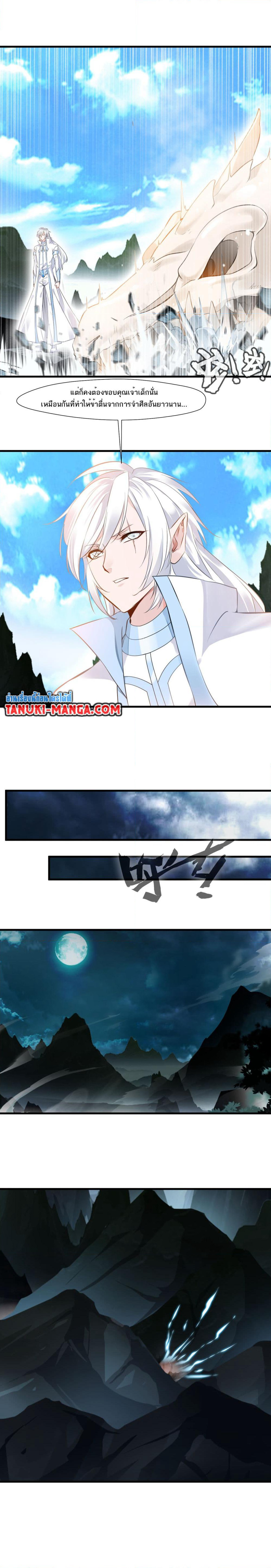 Peerless Ancient ตำนานปรัมปราไร้เทียมทาน page 7