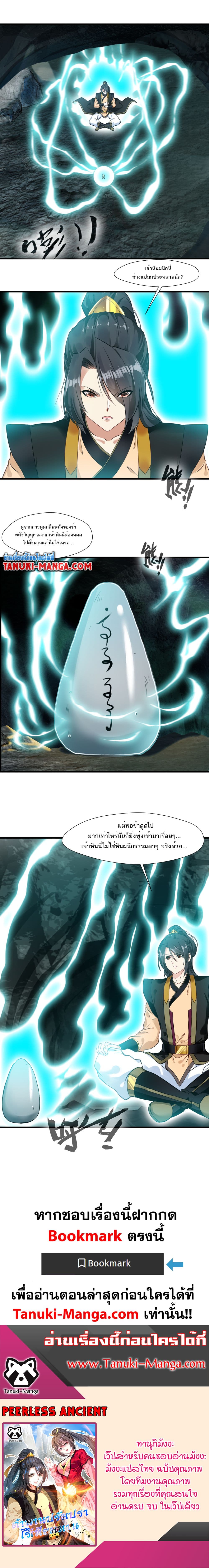 Peerless Ancient ตำนานปรัมปราไร้เทียมทาน page 8